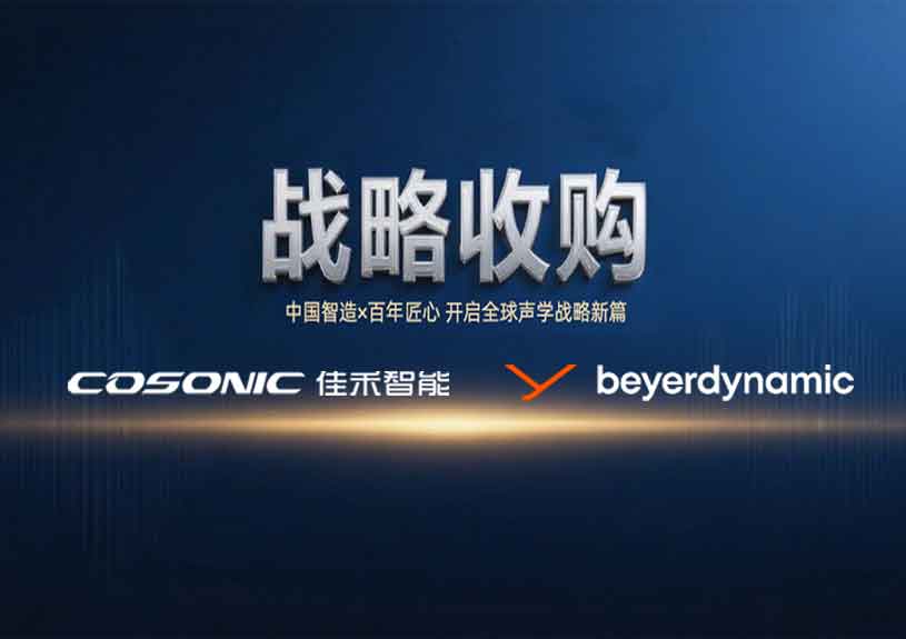 中国智造 × 德国声学传奇，j9国际站备用智能开启新篇